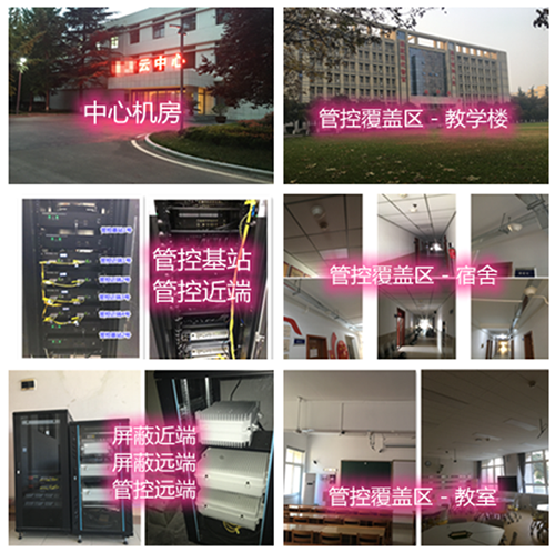  安居某军事院校管控案例（数字信令级）